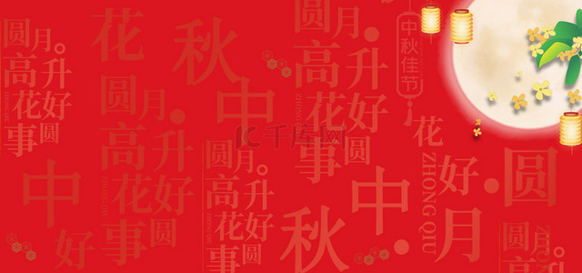 中秋节红色背景图片_红色中秋文字底纹背景