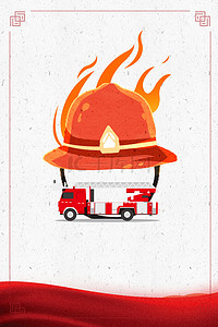 消防知识背景背景图片_简约消防安全宣传背景海报