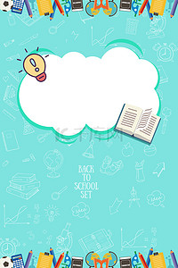卡通教育海报背景背景图片_开学季海报背景图