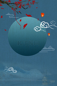 蓝色海报中国风背景图片_重阳节九月九中国风简约背景