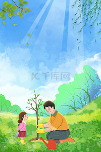 绿化海报背景图片_植树节种树卡通简约植树节宣传海报背景