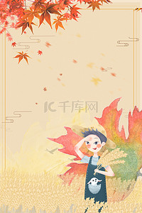 枫叶手绘背景背景图片_浅褐色淡雅手绘立秋海报背景