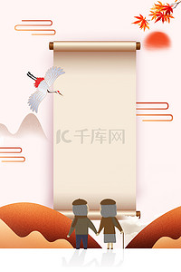 重阳节创意背景图片_创意中国风九九重阳节海报