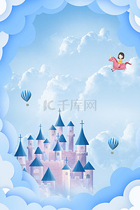 城堡城堡背景图片_儿童节城堡云端