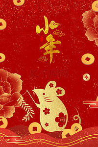 中国风小年红色大气喜庆背景海报