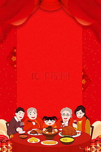 红色家人背景图片_喜庆红色年夜饭团圆背景
