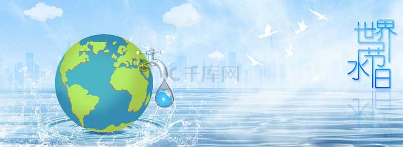 世界节水日保护水资源背景