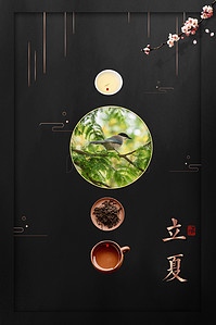 茶杯海报背景图片_传统节气立夏中国风海报背景
