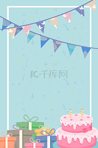 举行生日派对背景图片_清新可爱卡通简约手绘温馨蛋糕生日
