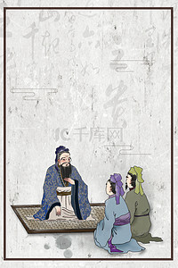 中国风感恩教师节海报