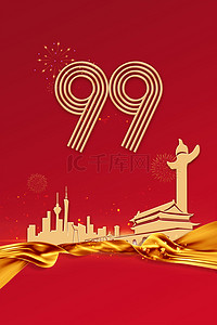 红色党政党建背景图片_七一建党99周年纪念背景素材