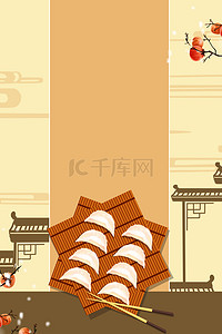 中国风饺子背景图片_简约24节气冬至传统节日中国风背景