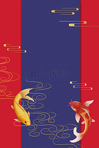 鱼儿和猫背景图片_春节新春年年有余海报背景