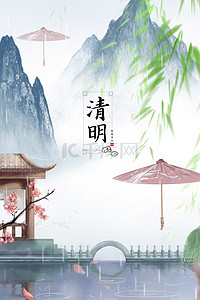 云朵雨伞背景图片_中国风清明节远山雨伞背景