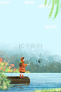卡通二十四节气谷雨高清背景