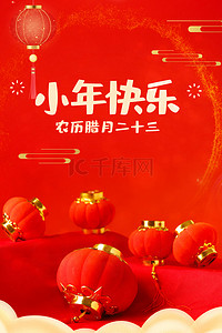 中国风红色喜庆灯笼小年优惠促销背景