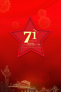 周年促销展板背景图片_欢度十一国庆节高清背景