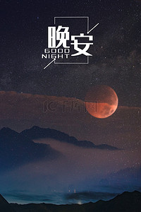 唯美夜景晚安商务背景