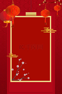 新年快乐复古背景图片_复古新年中国红海报背景