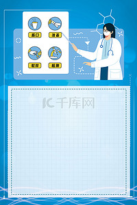 疫情防疫医生背景图片_核酸检测医生流程蓝色医疗背景