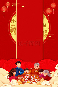 红色家人背景图片_红色喜庆团圆年夜饭背景