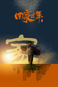 中国平安平安结背景图片_2020春节回家过年春运海报背景