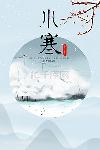 简约小寒中国风24节气传统节气冬季背景