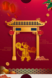 喜迎新春晚会背景背景图片_大气红金鼠年剪纸海报