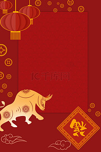 2021新年春节牛年背景图片_2021新年春节喜庆红色海报背景