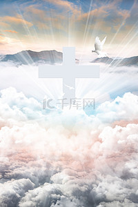基督耶稣背景图片_基督教大气云端背景