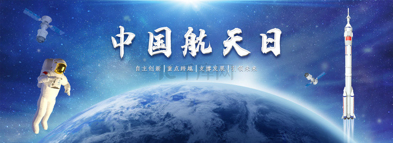 科技蓝色星空背景图片_科技感蓝色中国航天日地球背景