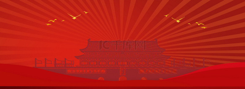 新中国成立海报背景图片_新中国成立70周年海报背景图