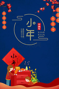 简约小年中国风鼠年蓝色背景海报