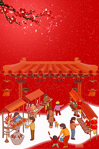 年货节中国风背景图片_新年年货节过年囤货