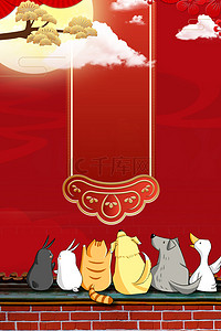 中秋节中国风喜庆红色背景海报