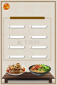 美食价目表海报背景图片_菜单价目表价格表海报背景