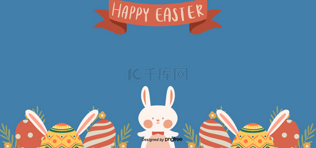 复活节可爱卡通兔子彩蛋彩带背景