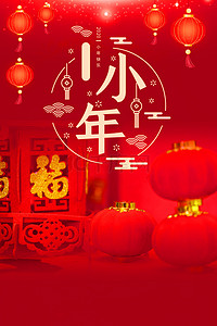 简约中国风喜庆优惠促销红色小年背景海报
