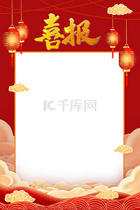 贺报边框背景图片_喜报灯笼红色中国风成绩公布