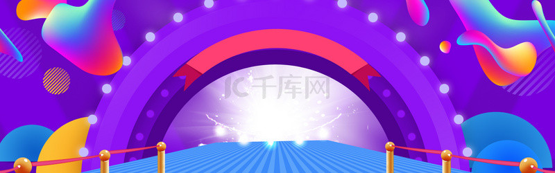 促销炫酷舞台紫色电商banner
