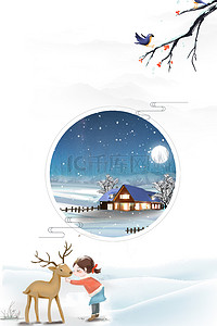 小雪树背景图片_24节气之小雪海报背景图
