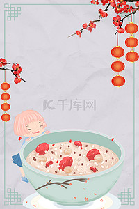 腊八节背景图片_中国风腊八节美食促销背景