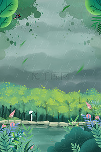 清新下雨背景图片_惊蛰谷雨绿色文艺清新湖边风景