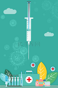 预防抗疫背景图片_注射疫苗抗疫疫苗