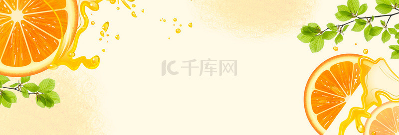 橙汁banner背景图片_水果橙子橙汁黄色简约banner