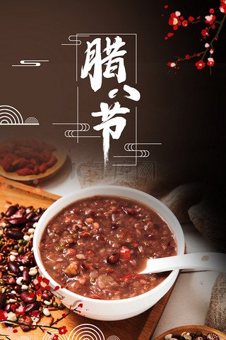 腊八节背景图片_简约中国风腊八节传统节日背景海报