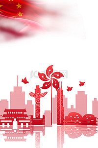 城市城市背景图片_香港回归城市红色大气背景