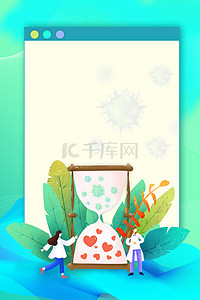 蓝绿植物背景图片_蓝绿色系秋冬预防疫情海报背景