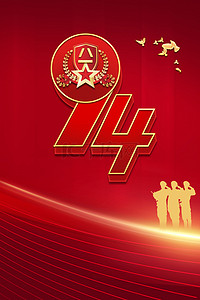 周年庆图片背景图片_建军节94周年背景图片