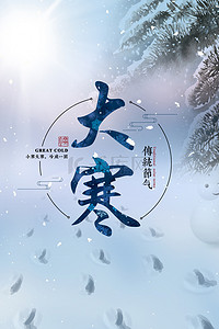 简约雪景背景图片_简约雪景大寒24传统节气背景